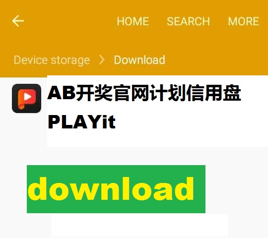 AB开奖官网计划信用盘PLAYit-download